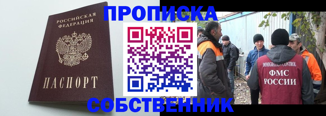 временная регистрация собственник в Туапсе