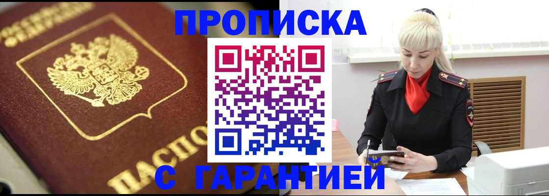 прописка для школы в Туапсе