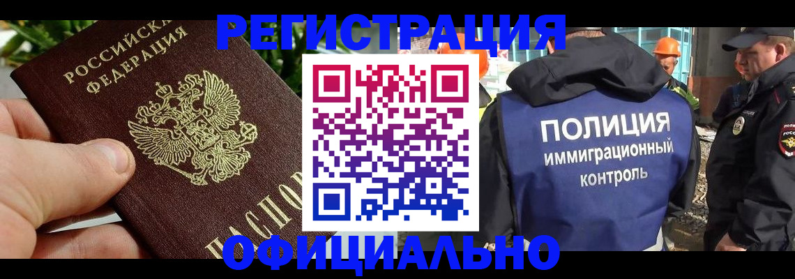 прописка ребенка в Туапсе